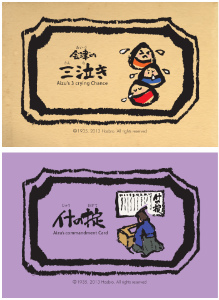 「會津版モノポリー」 イベントカード
